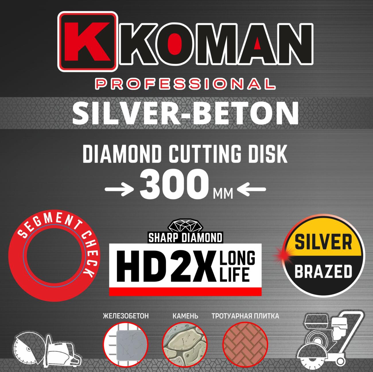 Диск алмазный KOMAN диаметр 300мм(12") Бетон (Professional)